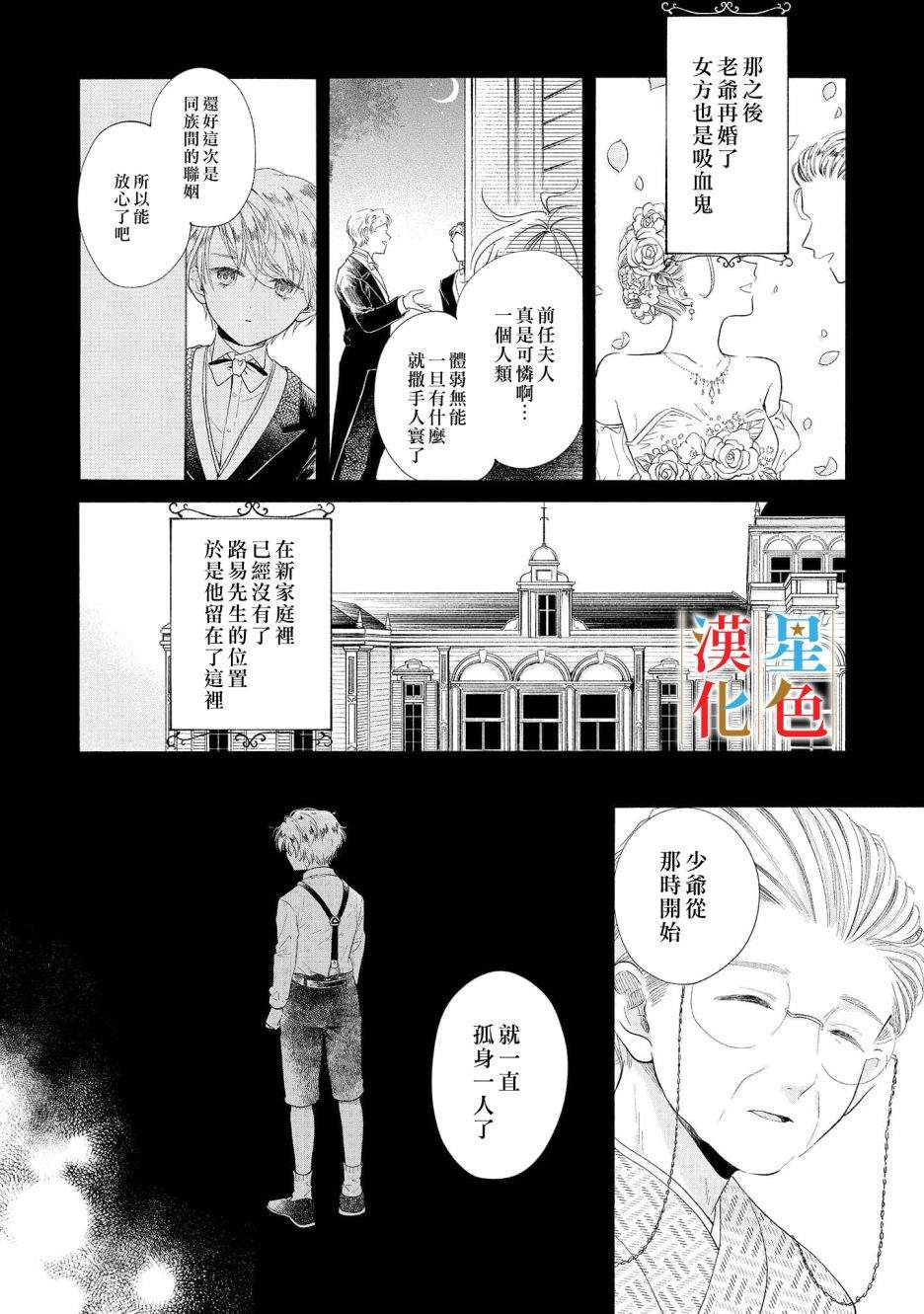 群星闪耀的吸血岛漫画,第1话2图