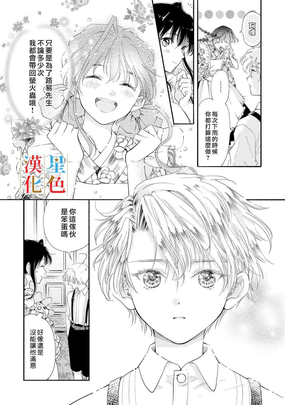 群星闪耀的吸血岛漫画,第1话2图