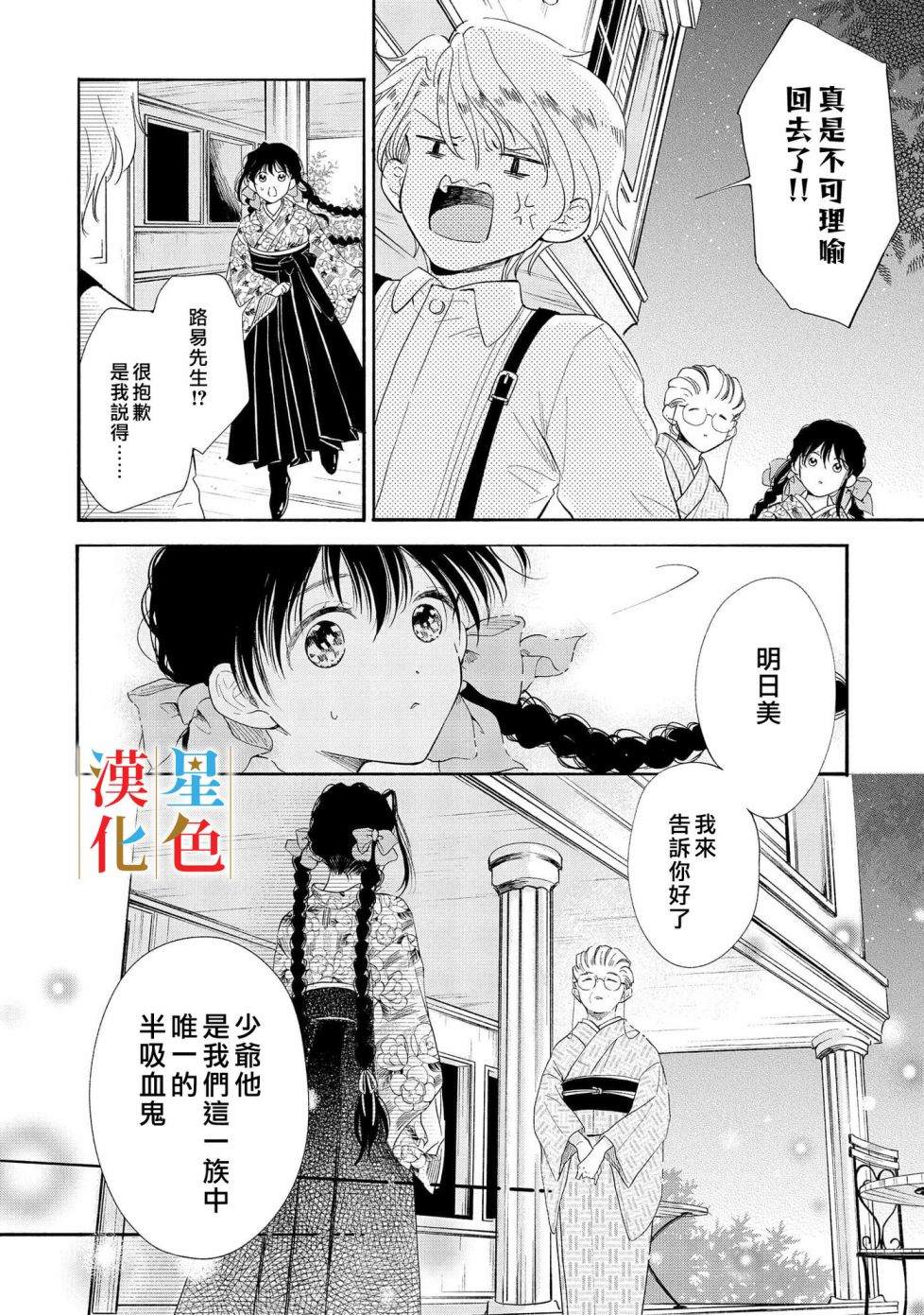 群星闪耀的吸血岛漫画,第1话5图