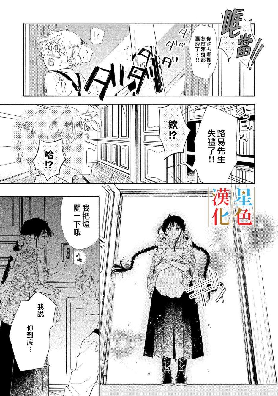 群星闪耀的吸血岛漫画,第1话4图