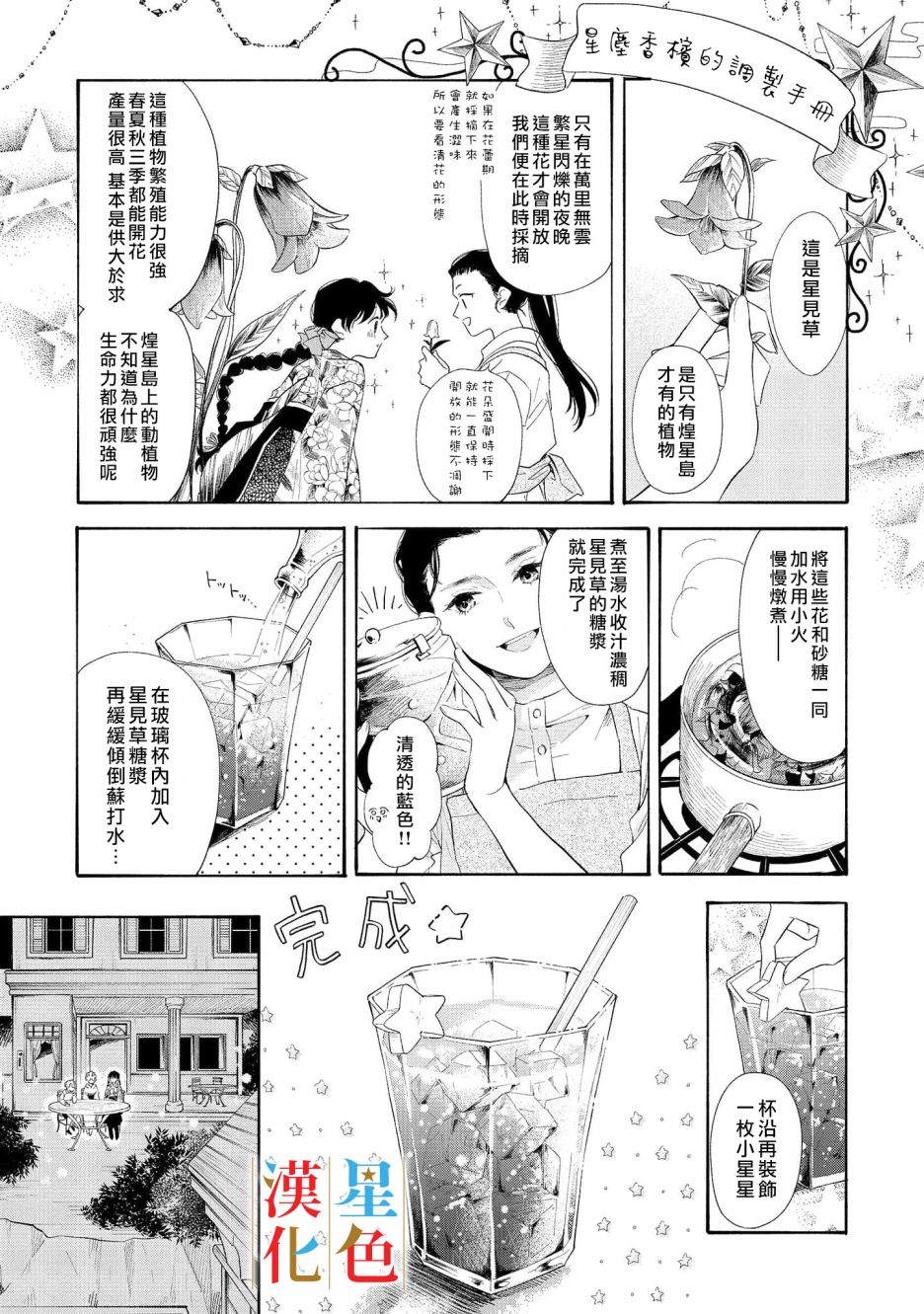 群星闪耀的吸血岛漫画,第1话1图