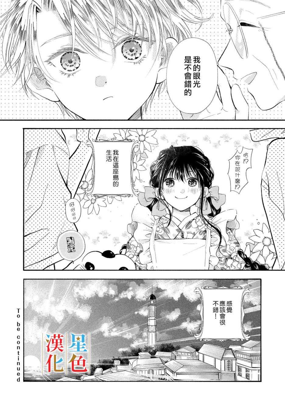 群星闪耀的吸血岛漫画,第1话2图