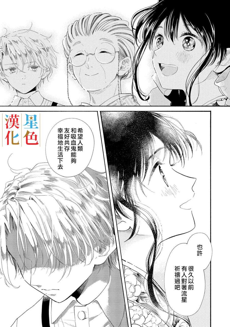 群星闪耀的吸血岛漫画,第1话5图