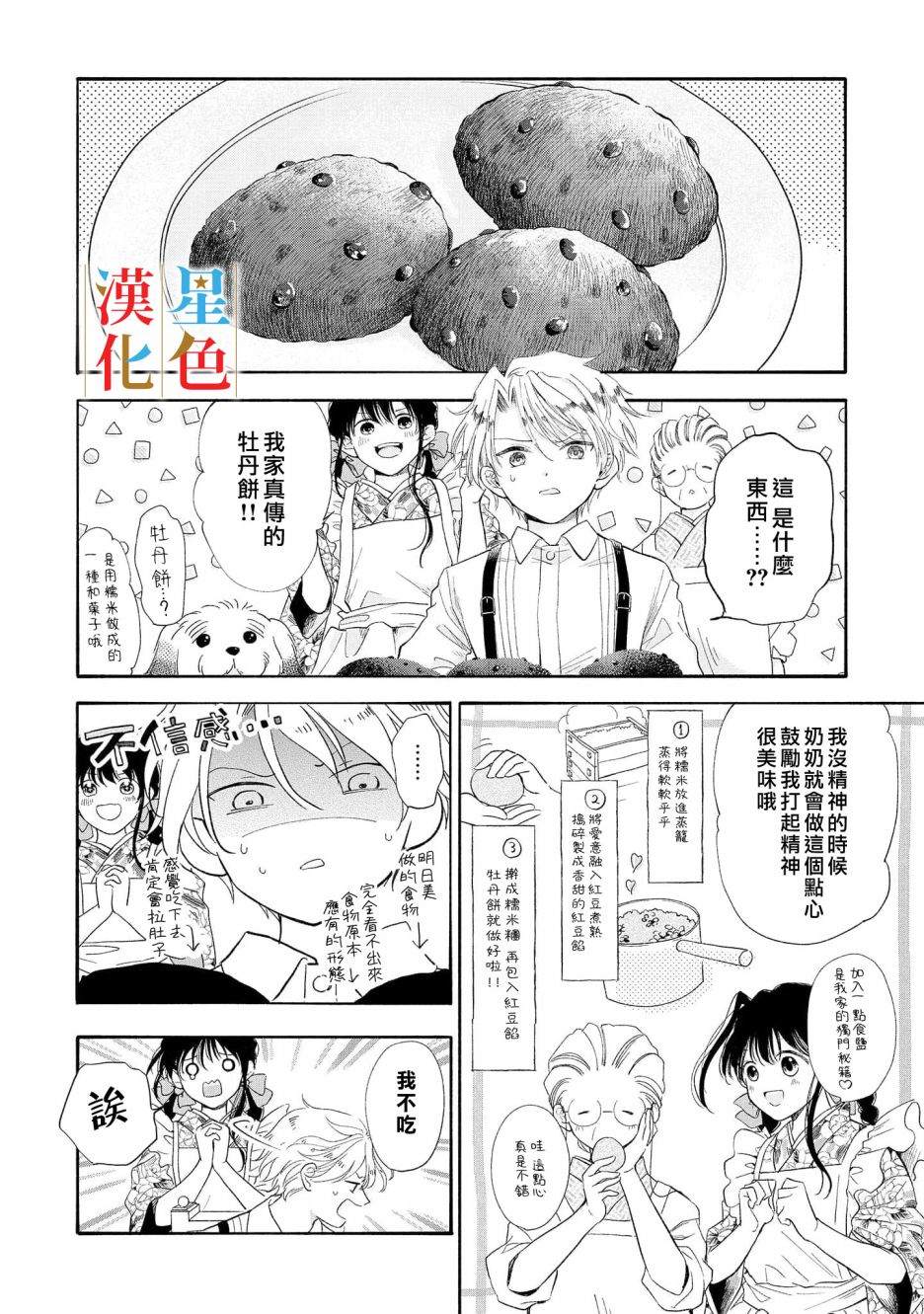 群星闪耀的吸血岛漫画,第1话4图