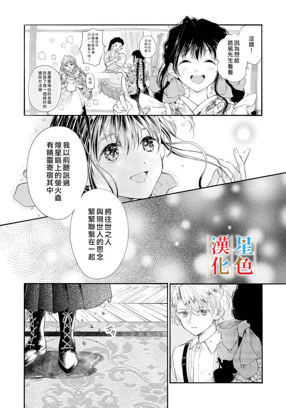 群星闪耀的吸血岛漫画,第1话1图