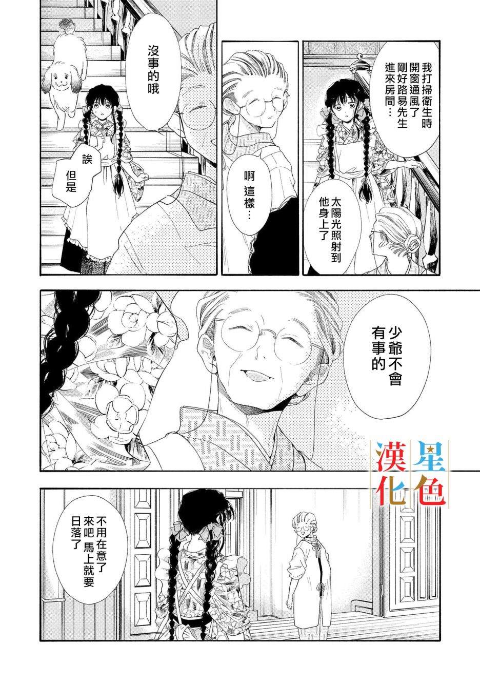 群星闪耀的吸血岛漫画,第1话4图