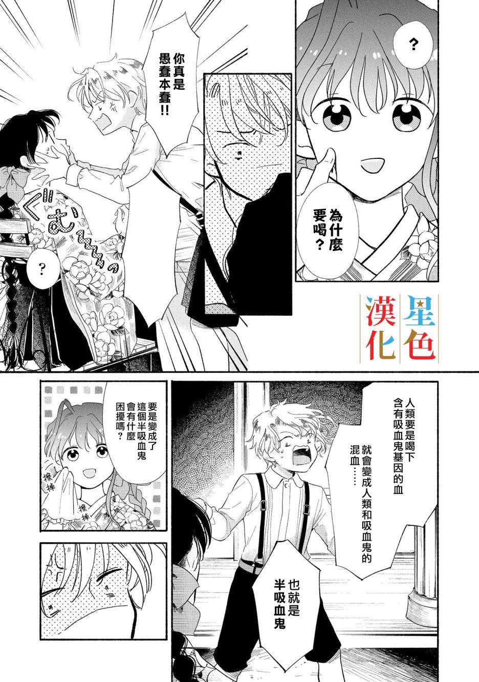 群星闪耀的吸血岛漫画,第1话4图