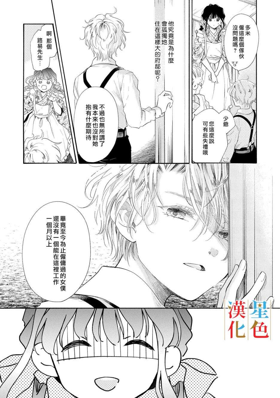 群星闪耀的吸血岛漫画,第1话1图