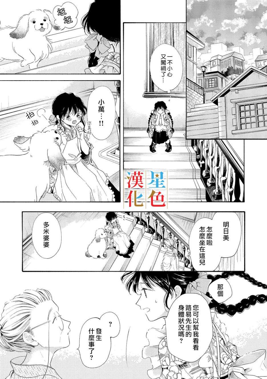 群星闪耀的吸血岛漫画,第1话3图