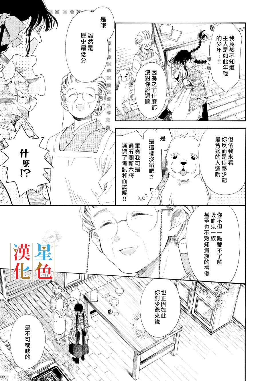 群星闪耀的吸血岛漫画,第1话2图