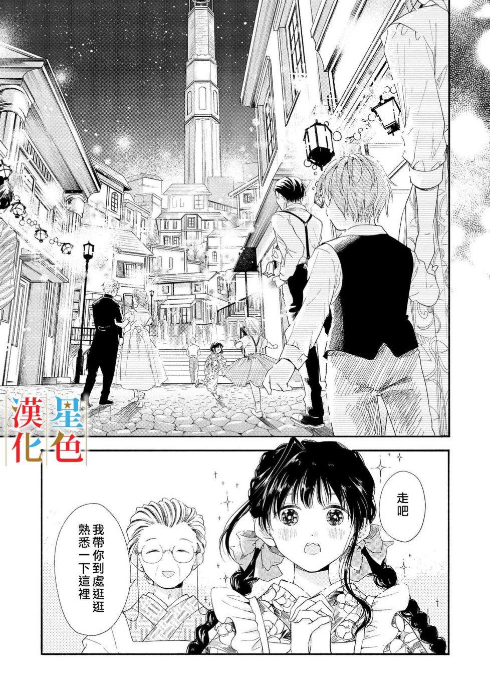 群星闪耀的吸血岛漫画,第1话2图