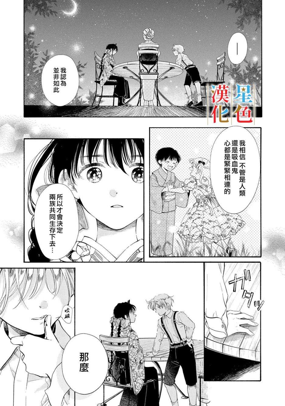 群星闪耀的吸血岛漫画,第1话2图