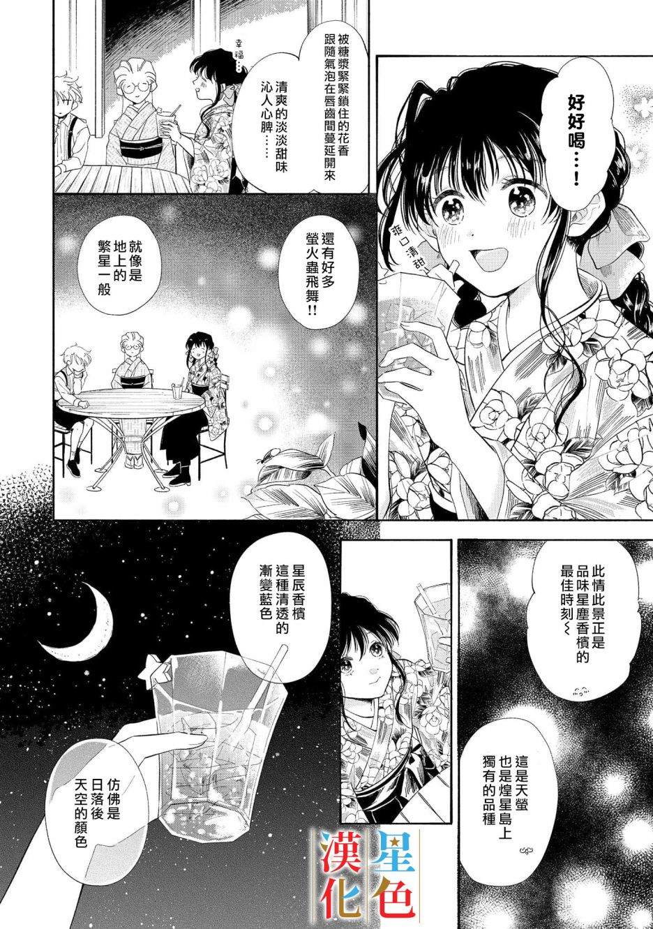 群星闪耀的吸血岛漫画,第1话2图