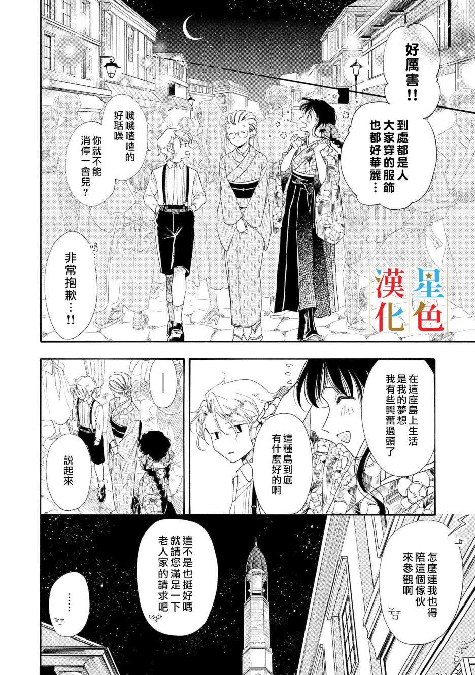 群星闪耀的吸血岛漫画,第1话3图