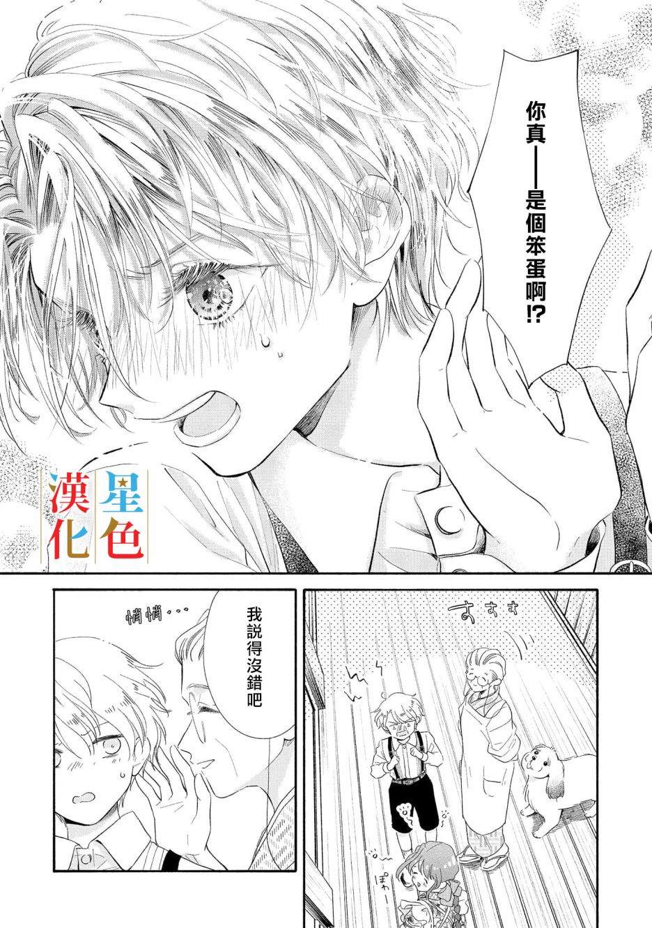 群星闪耀的吸血岛漫画,第1话1图