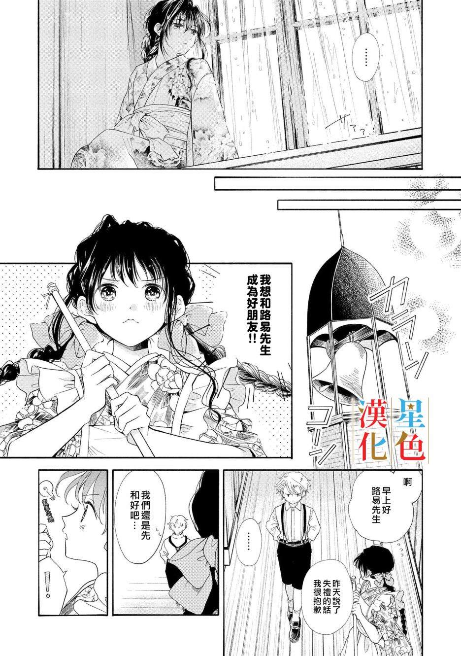 群星闪耀的吸血岛漫画,第1话3图