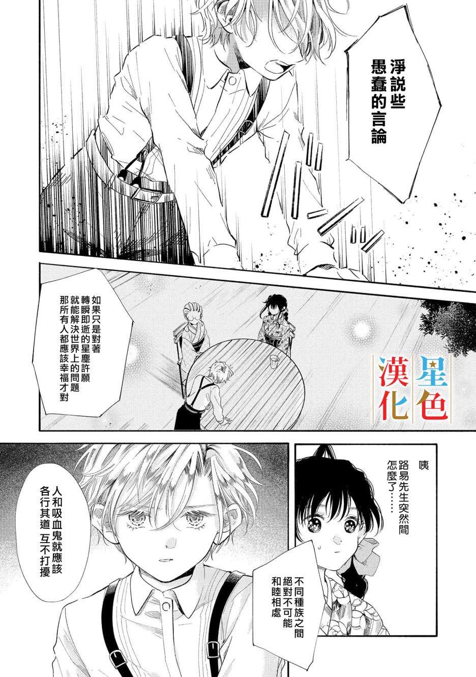 群星闪耀的吸血岛漫画,第1话1图