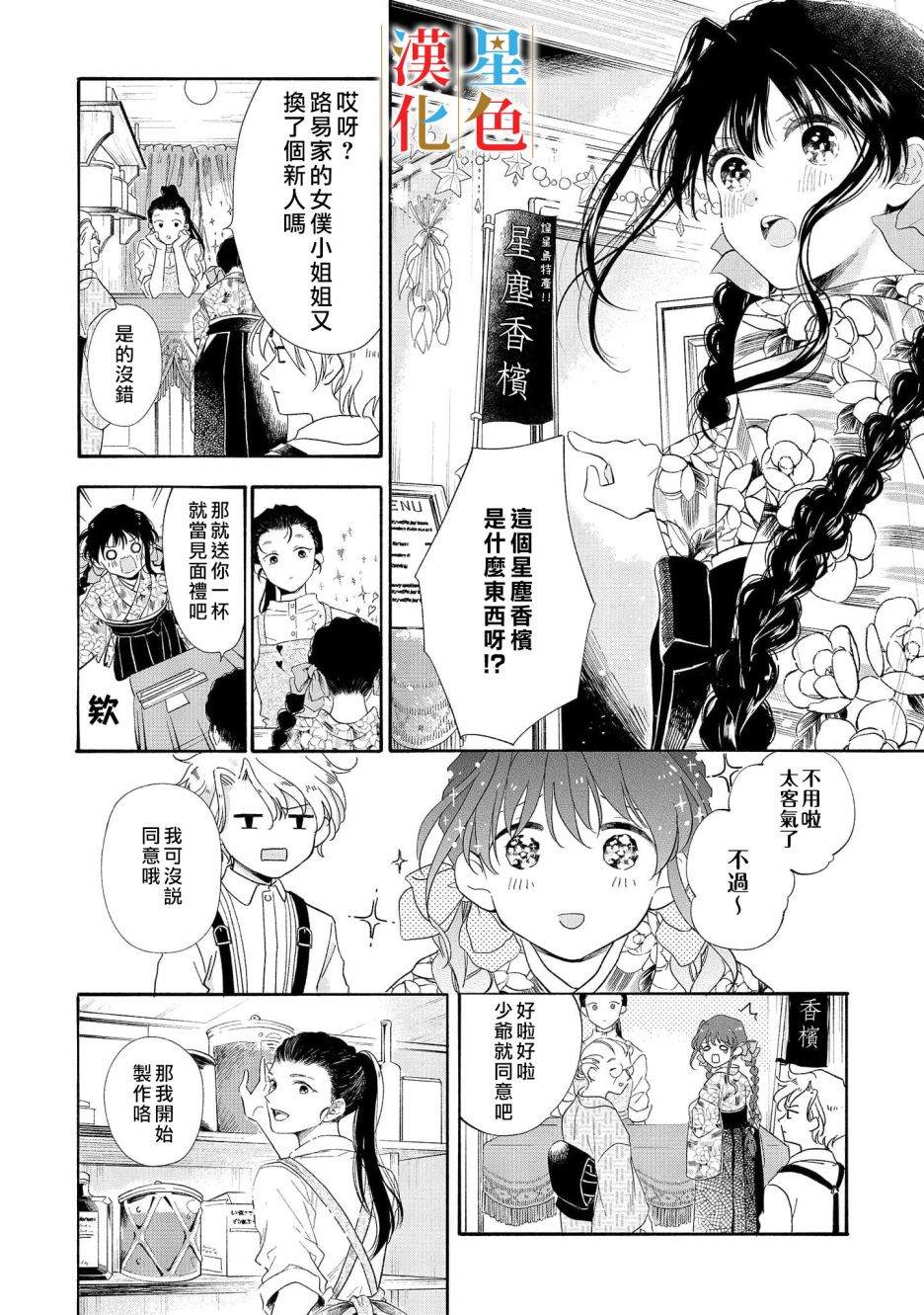 群星闪耀的吸血岛漫画,第1话5图