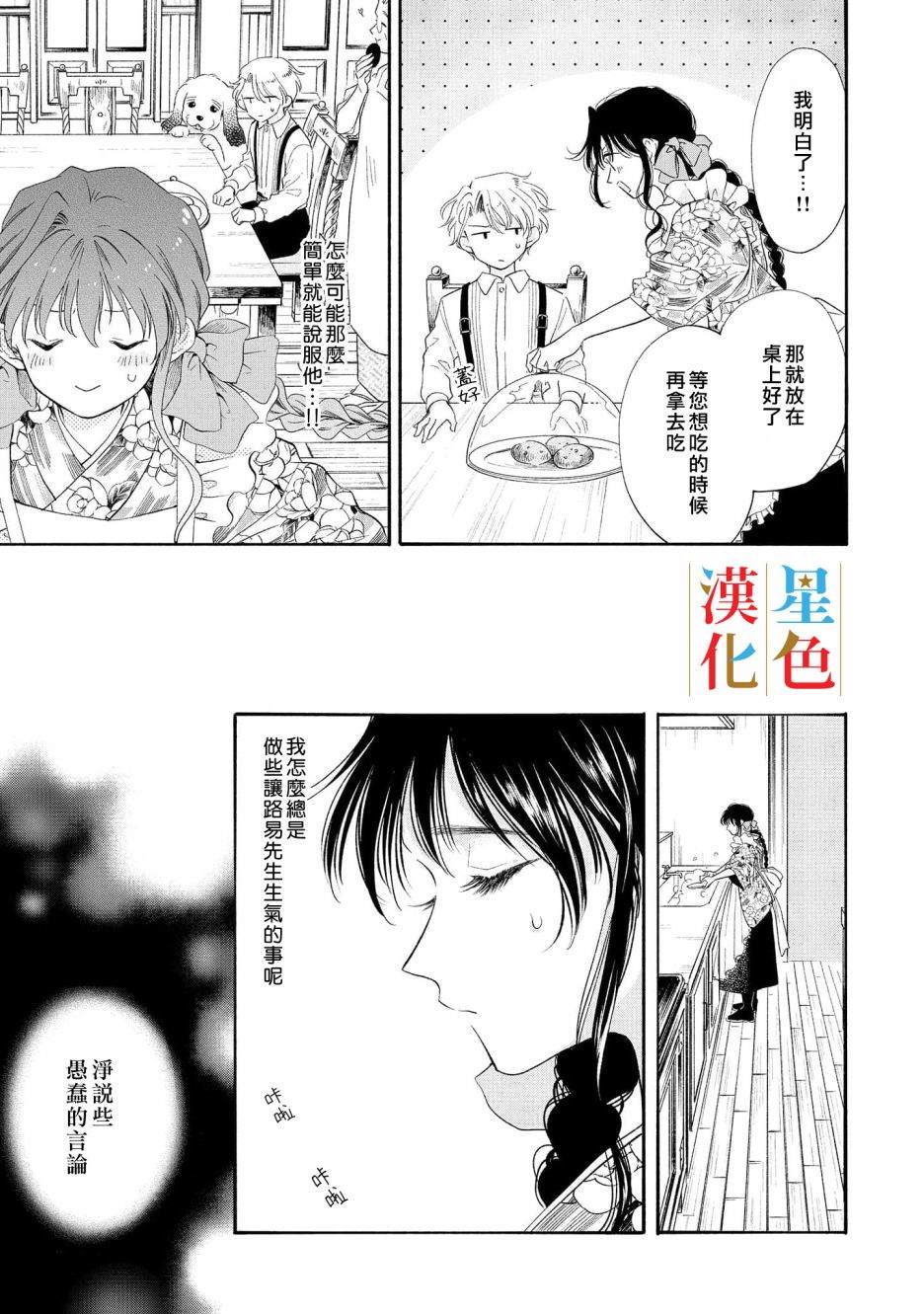 群星闪耀的吸血岛漫画,第1话5图