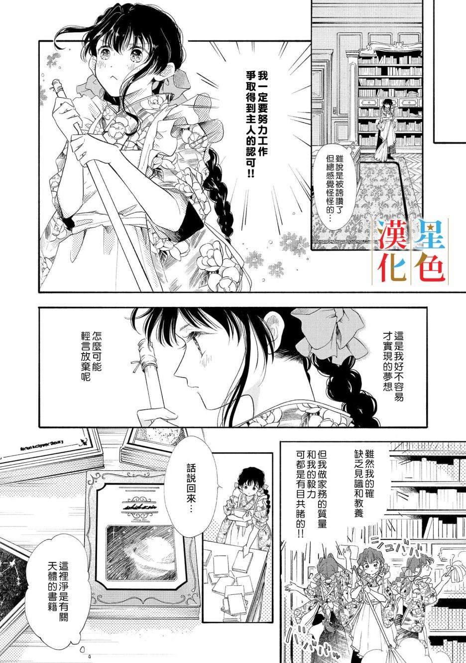 群星闪耀的吸血岛漫画,第1话3图