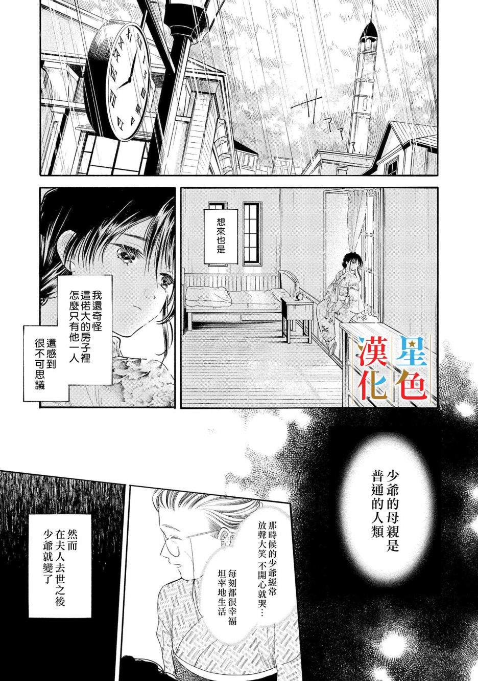 群星闪耀的吸血岛漫画,第1话1图