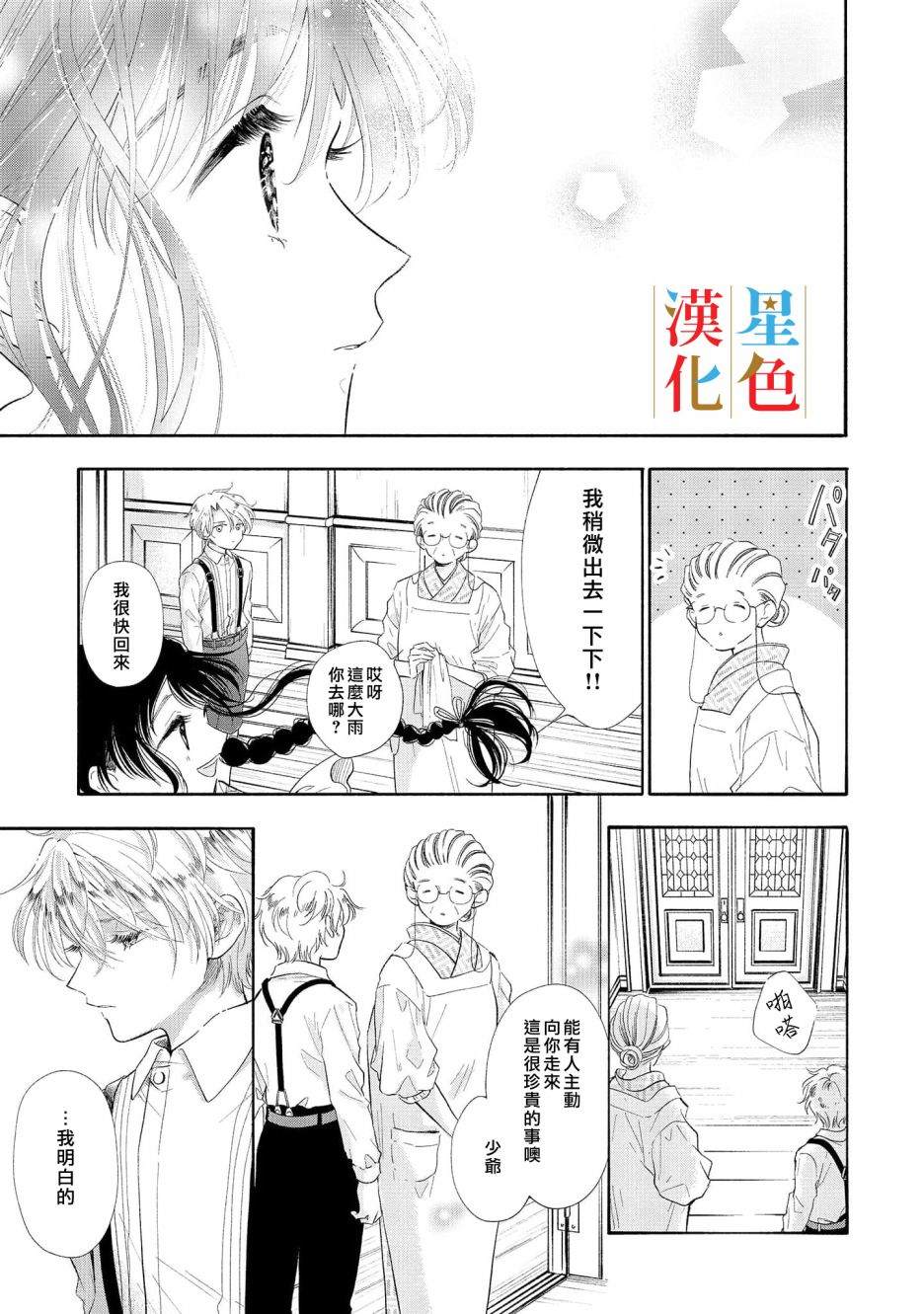 群星闪耀的吸血岛漫画,第1话2图