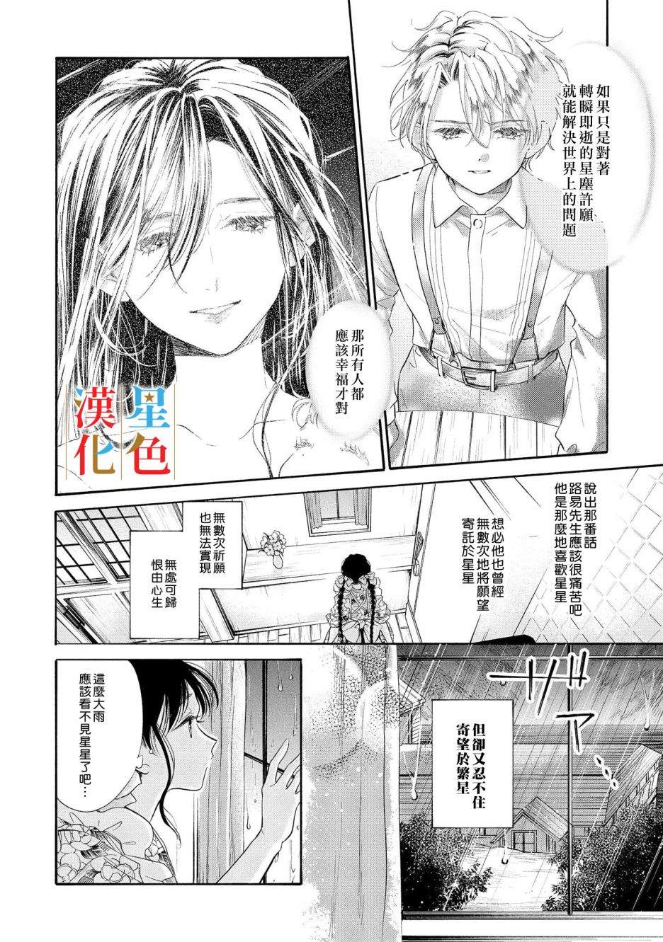 群星闪耀的吸血岛漫画,第1话1图