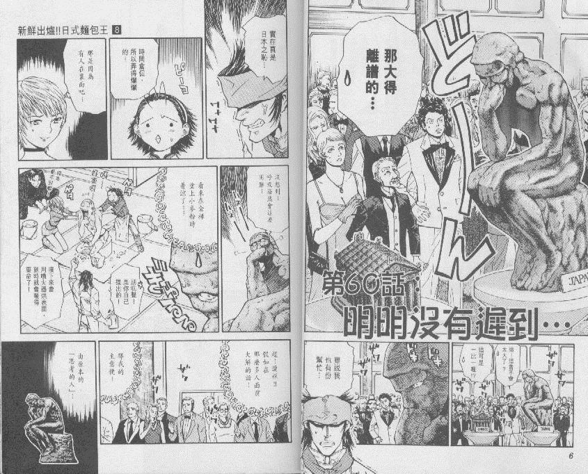 日式面包王动漫漫画,第8卷3图