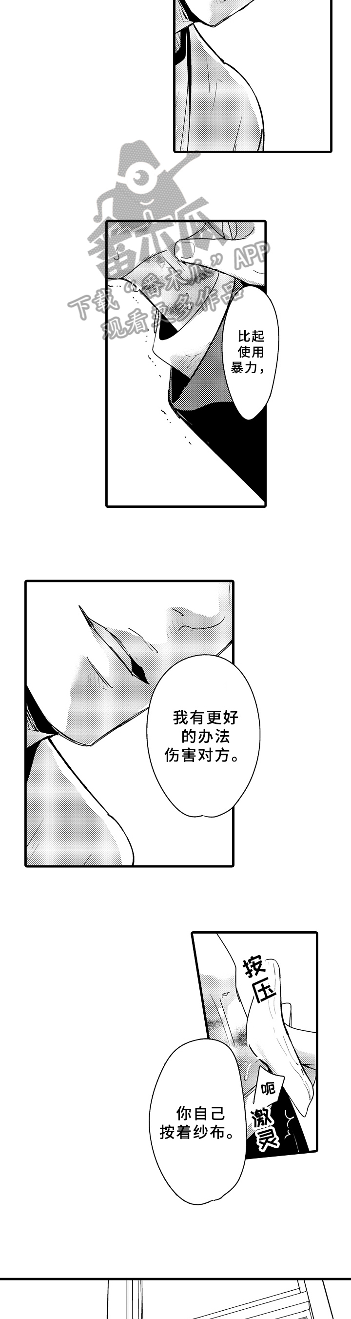 治疗方法怎么说漫画,第4章：更好的办法2图