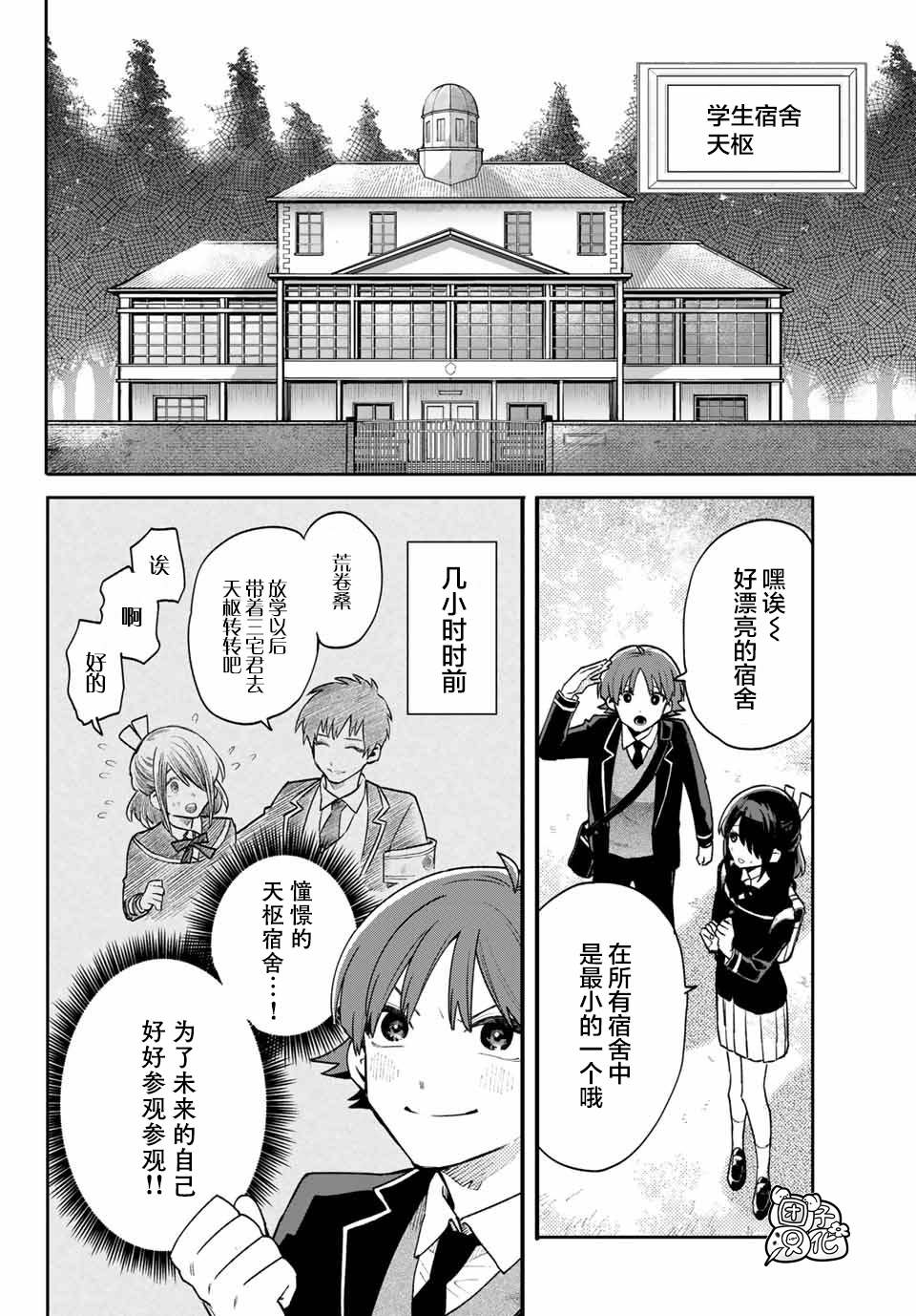 最偏远的瑶光宿舍 漫画,第7话5图