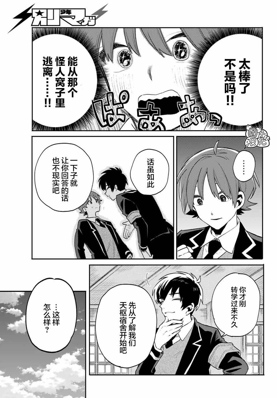 最偏远的瑶光宿舍 漫画,第7话4图