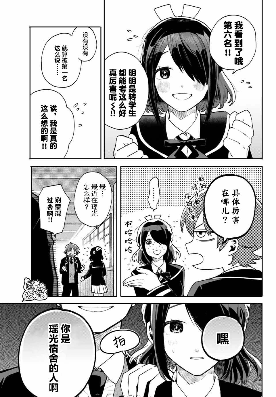 最偏远的瑶光宿舍 漫画,第7话5图