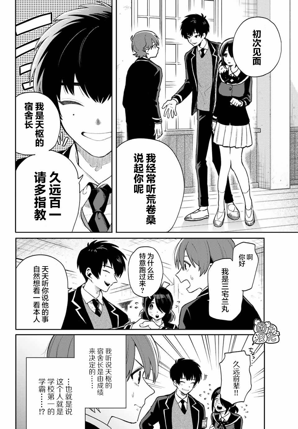 最偏远的瑶光宿舍 漫画,第7话1图