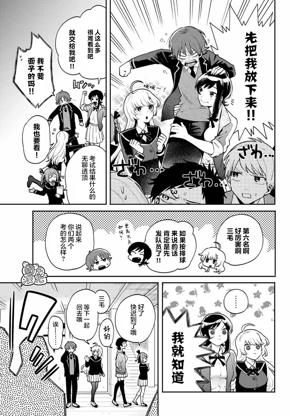 最偏远的瑶光宿舍 漫画,第7话3图