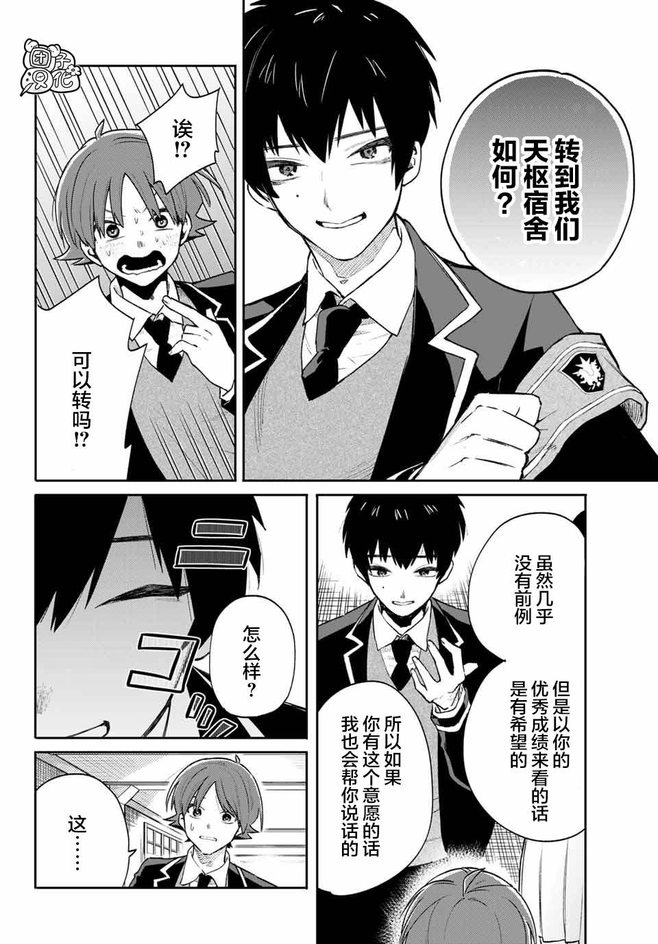 最偏远的瑶光宿舍 漫画,第7话3图