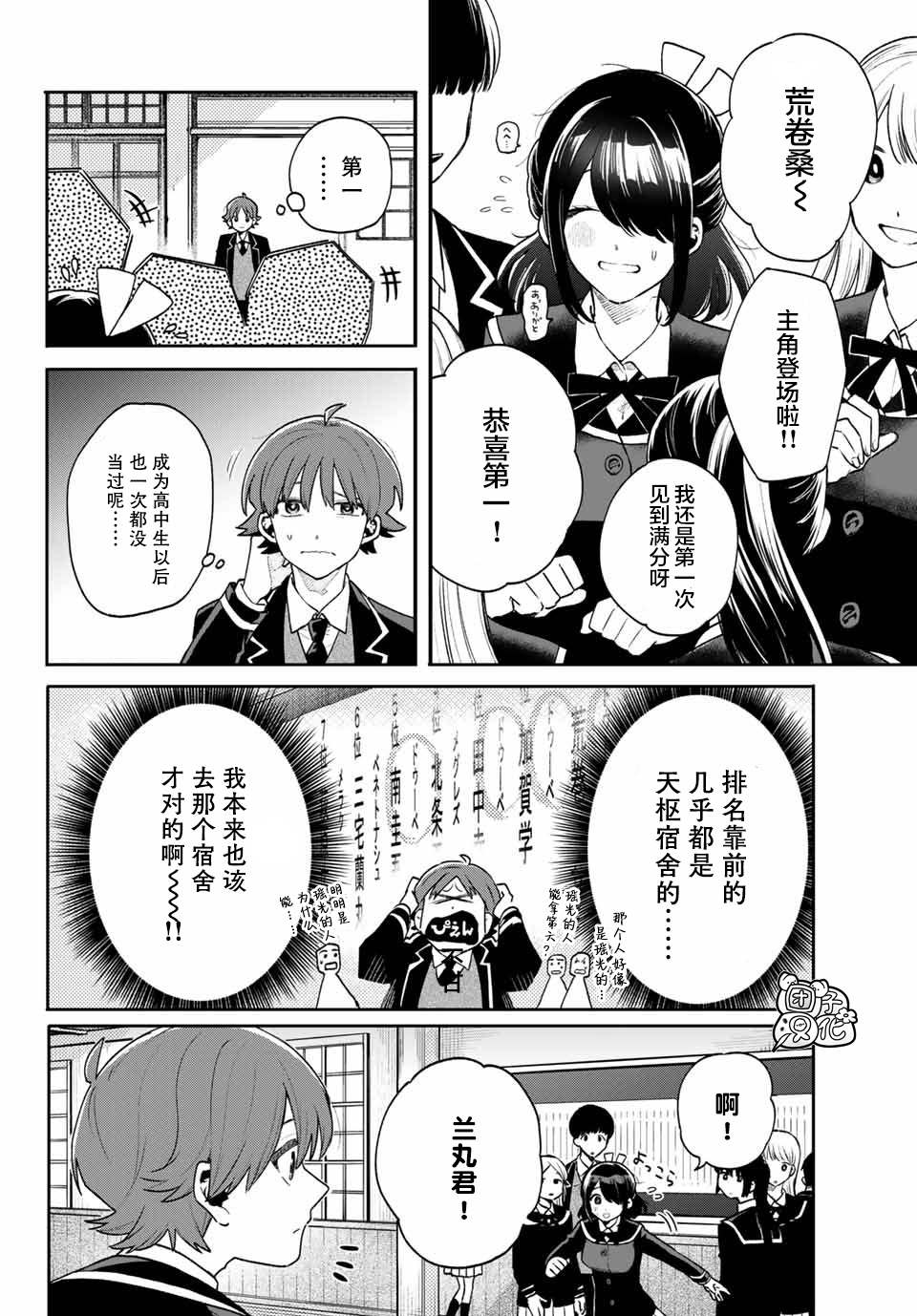 最偏远的瑶光宿舍 漫画,第7话4图