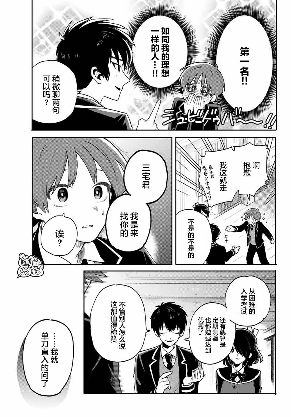 最偏远的瑶光宿舍 漫画,第7话2图