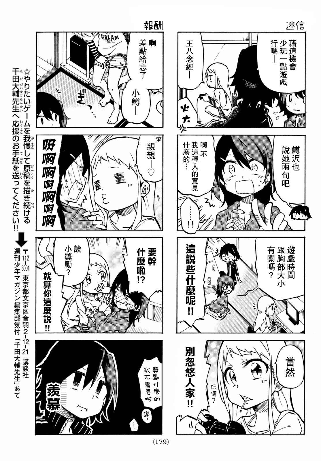 真子小姐她死都不想自立漫画,第4话5图