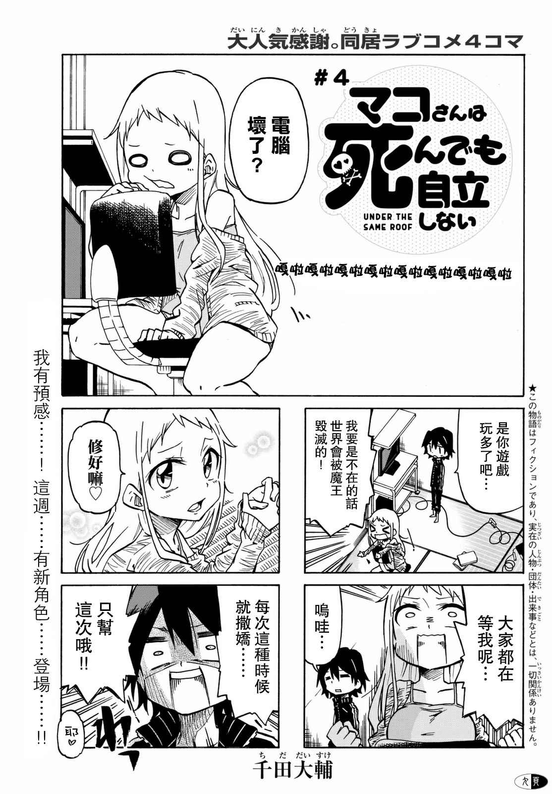 真子小姐她死都不想自立漫画,第4话1图