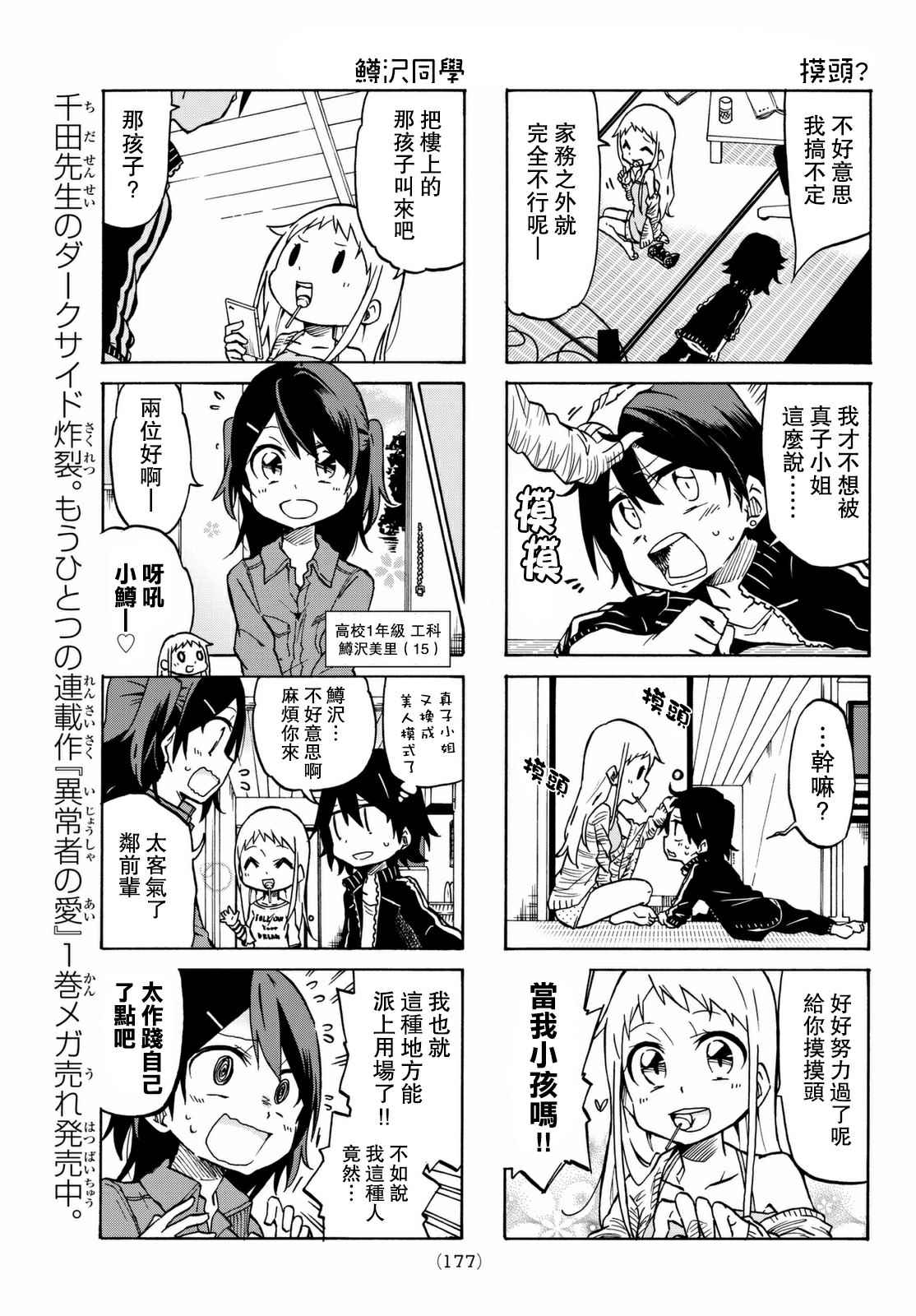 真子小姐她死都不想自立漫画,第4话3图