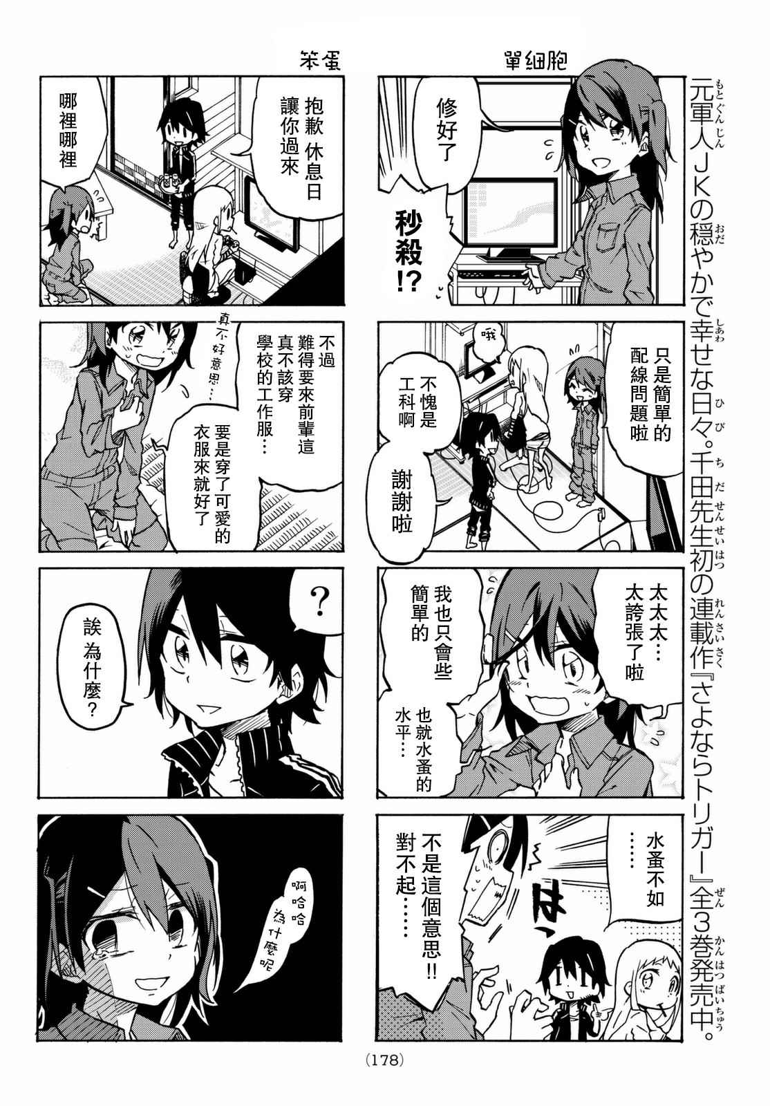 真子小姐她死都不想自立漫画,第4话4图