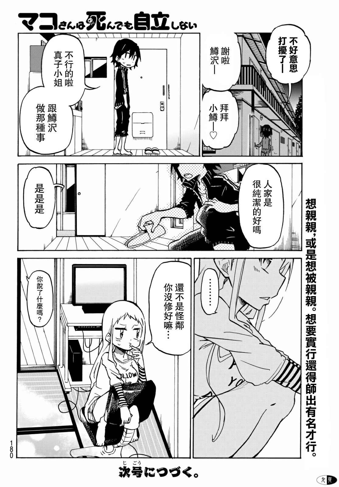 真子小姐她死都不想自立漫画,第4话1图