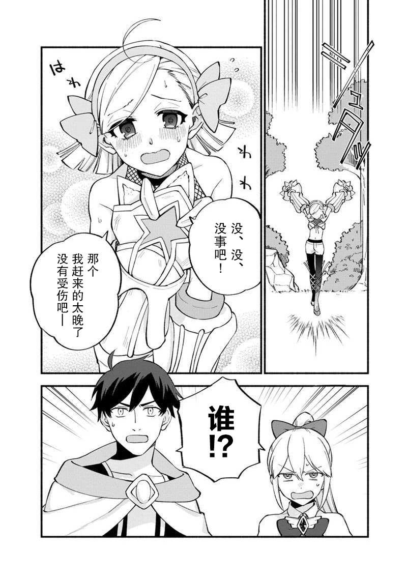 我可爱的双胞胎女儿是贤者漫画,第10话1图