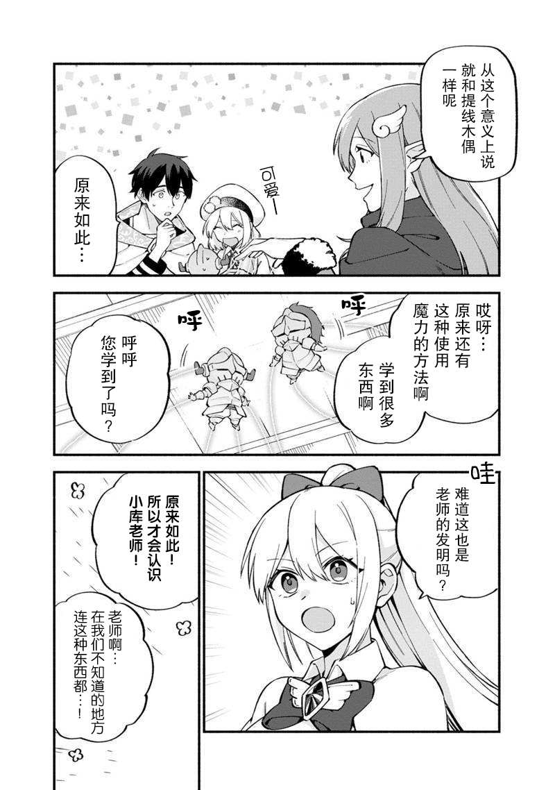 我可爱的双胞胎女儿是贤者漫画,第10话4图