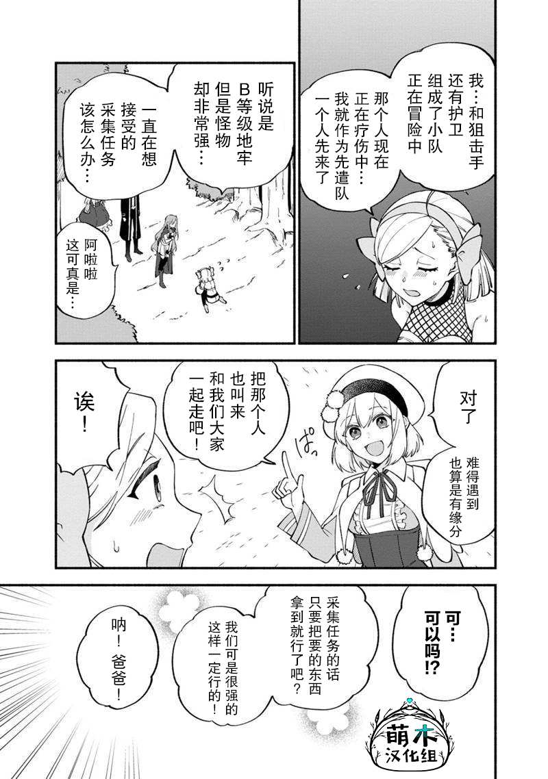 我可爱的双胞胎女儿是贤者漫画,第10话3图