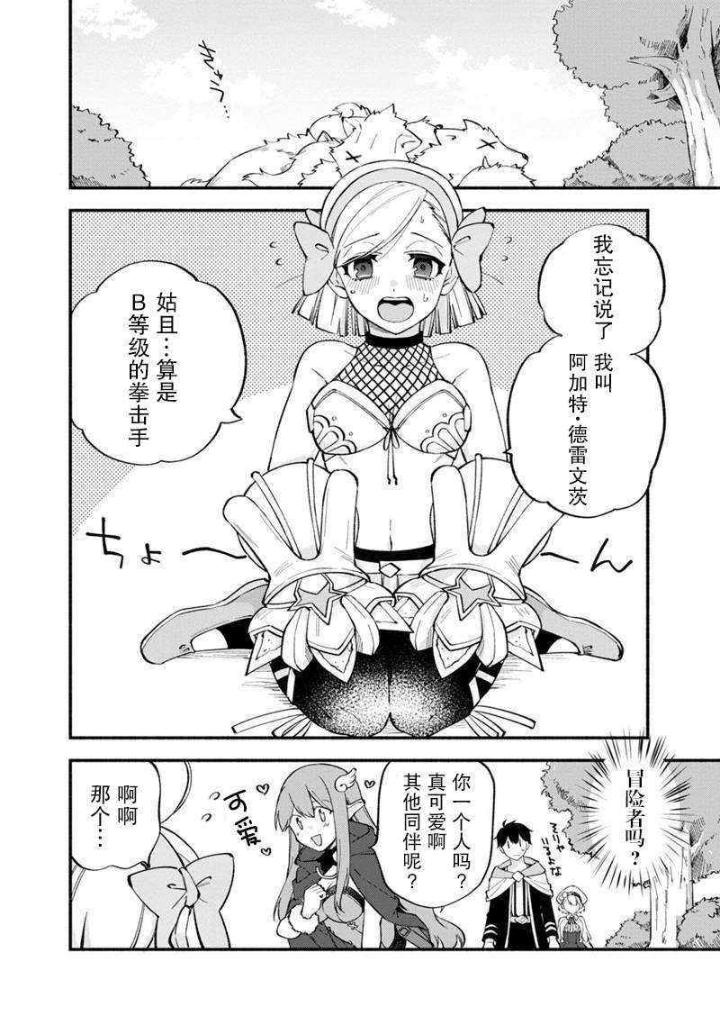 我可爱的双胞胎女儿是贤者漫画,第10话2图