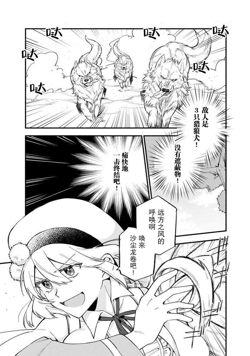 我可爱的双胞胎女儿是贤者漫画,第10话3图