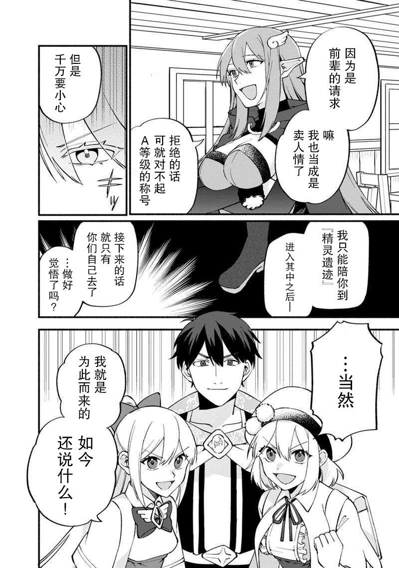 我可爱的双胞胎女儿是贤者漫画,第10话1图