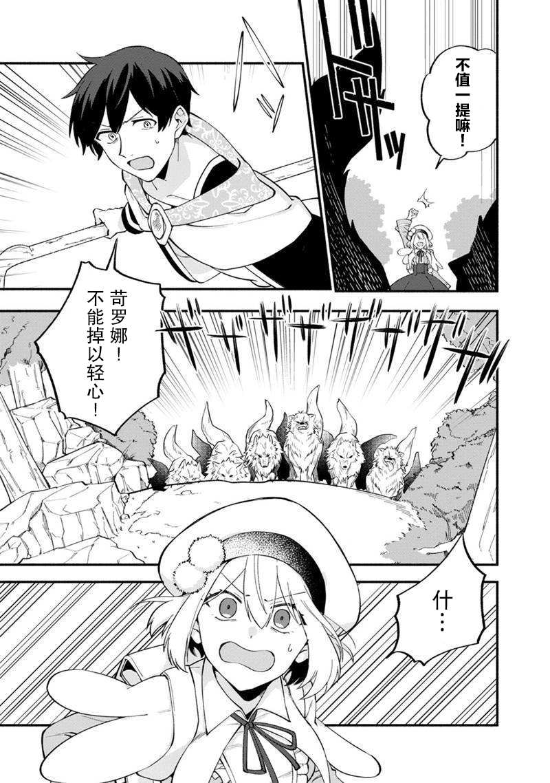 我可爱的双胞胎女儿是贤者漫画,第10话5图