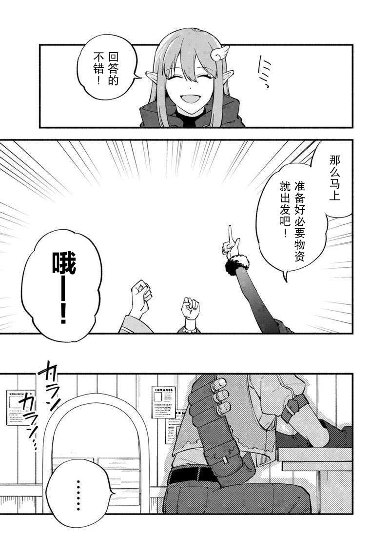 我可爱的双胞胎女儿是贤者漫画,第10话2图